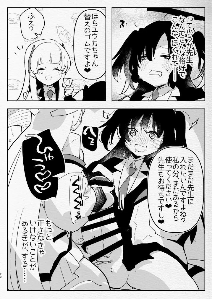 教え子ふたなり逆アナルアーカイブ♥ - page22