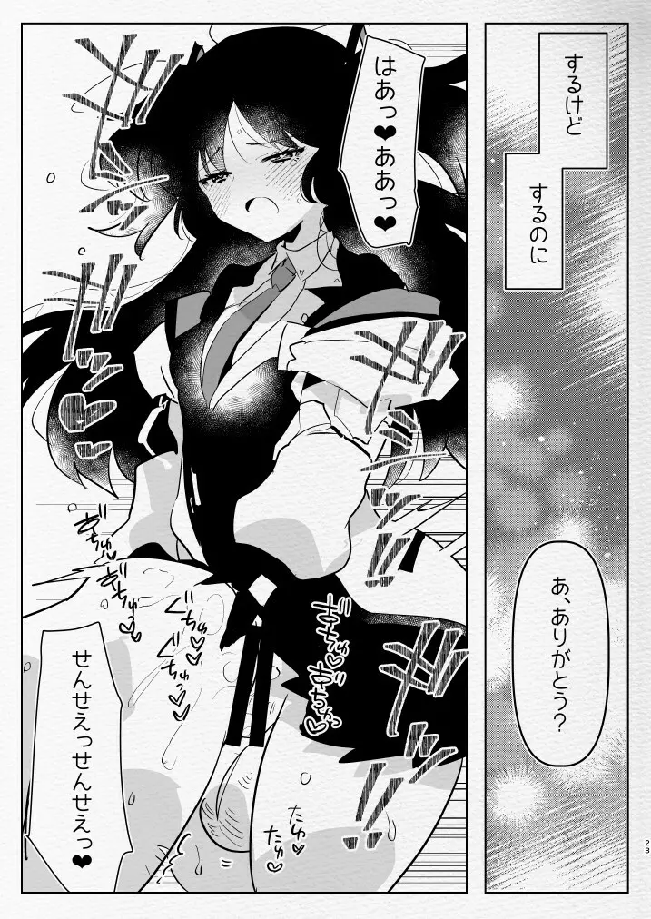 教え子ふたなり逆アナルアーカイブ♥ - page23