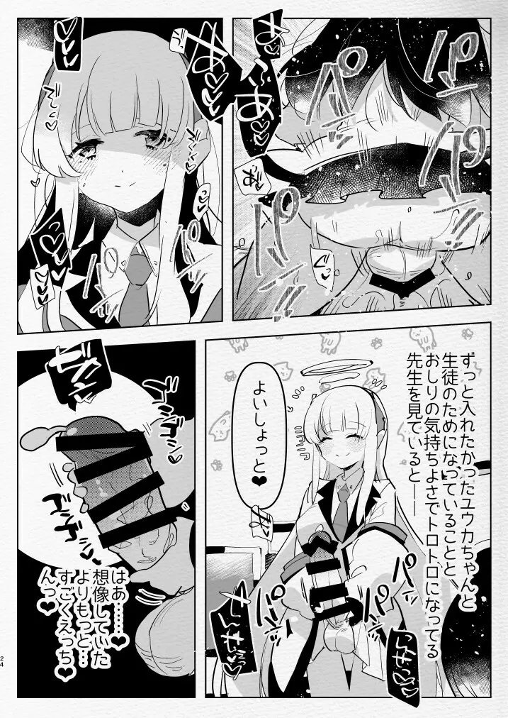 教え子ふたなり逆アナルアーカイブ♥ - page24