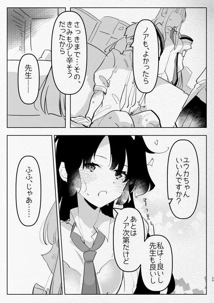 教え子ふたなり逆アナルアーカイブ♥ - page29