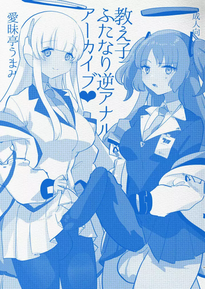 教え子ふたなり逆アナルアーカイブ♥ - page3