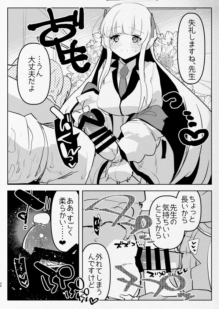 教え子ふたなり逆アナルアーカイブ♥ - page30