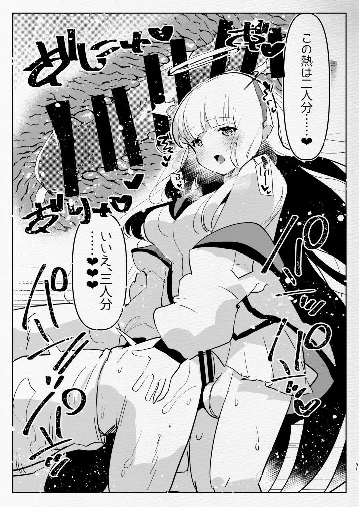 教え子ふたなり逆アナルアーカイブ♥ - page31