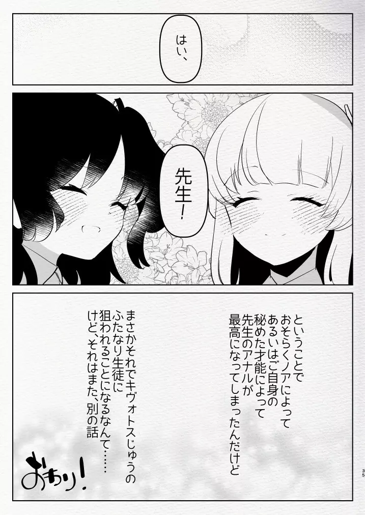 教え子ふたなり逆アナルアーカイブ♥ - page35
