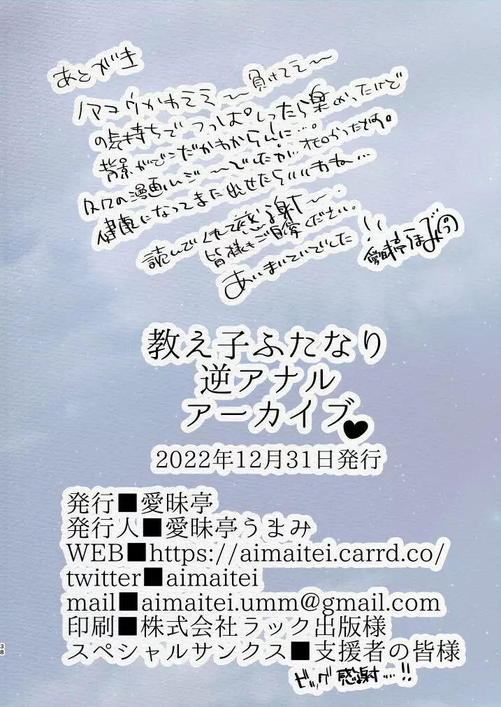 教え子ふたなり逆アナルアーカイブ♥ - page38