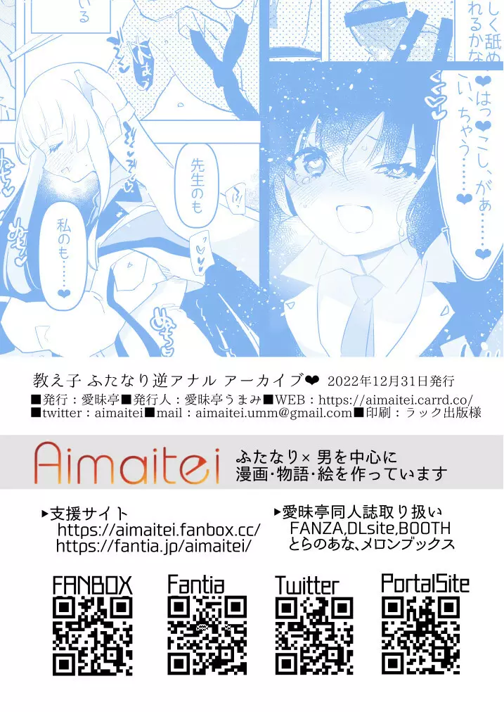 教え子ふたなり逆アナルアーカイブ♥ - page40