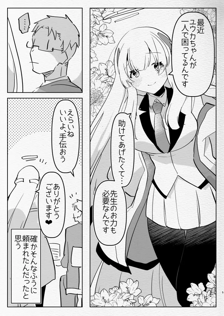教え子ふたなり逆アナルアーカイブ♥ - page5