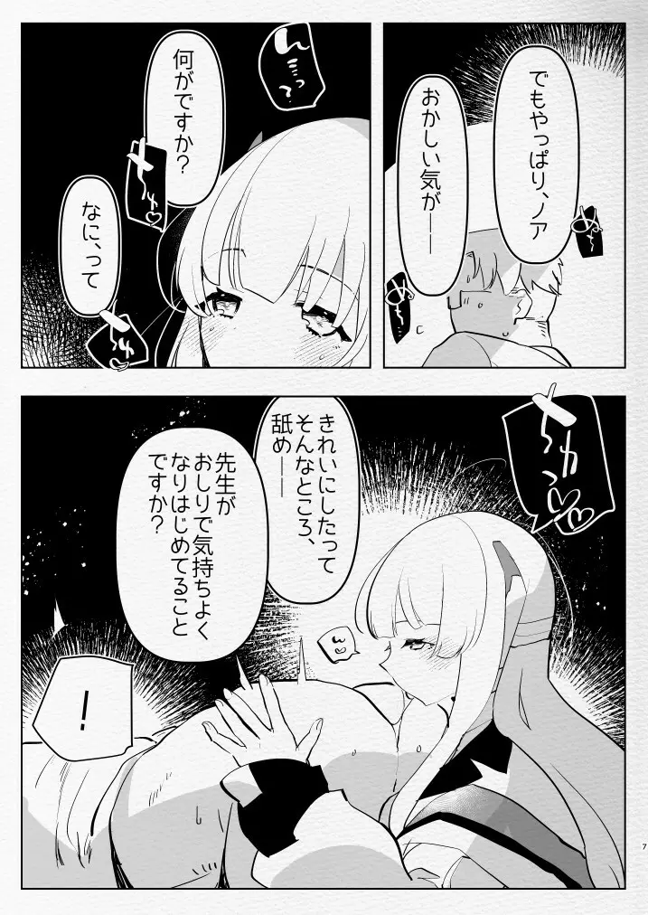 教え子ふたなり逆アナルアーカイブ♥ - page7