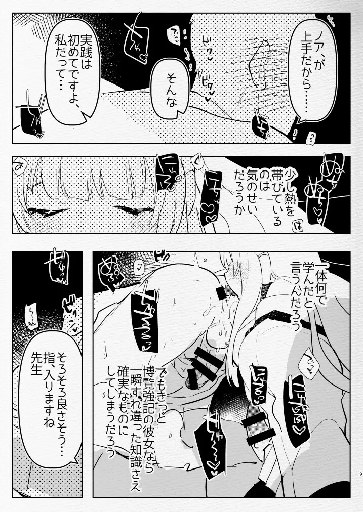 教え子ふたなり逆アナルアーカイブ♥ - page9