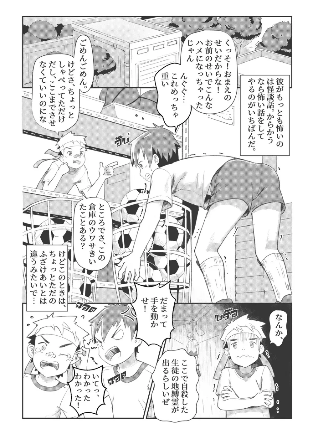 Pervert Ghost - page3