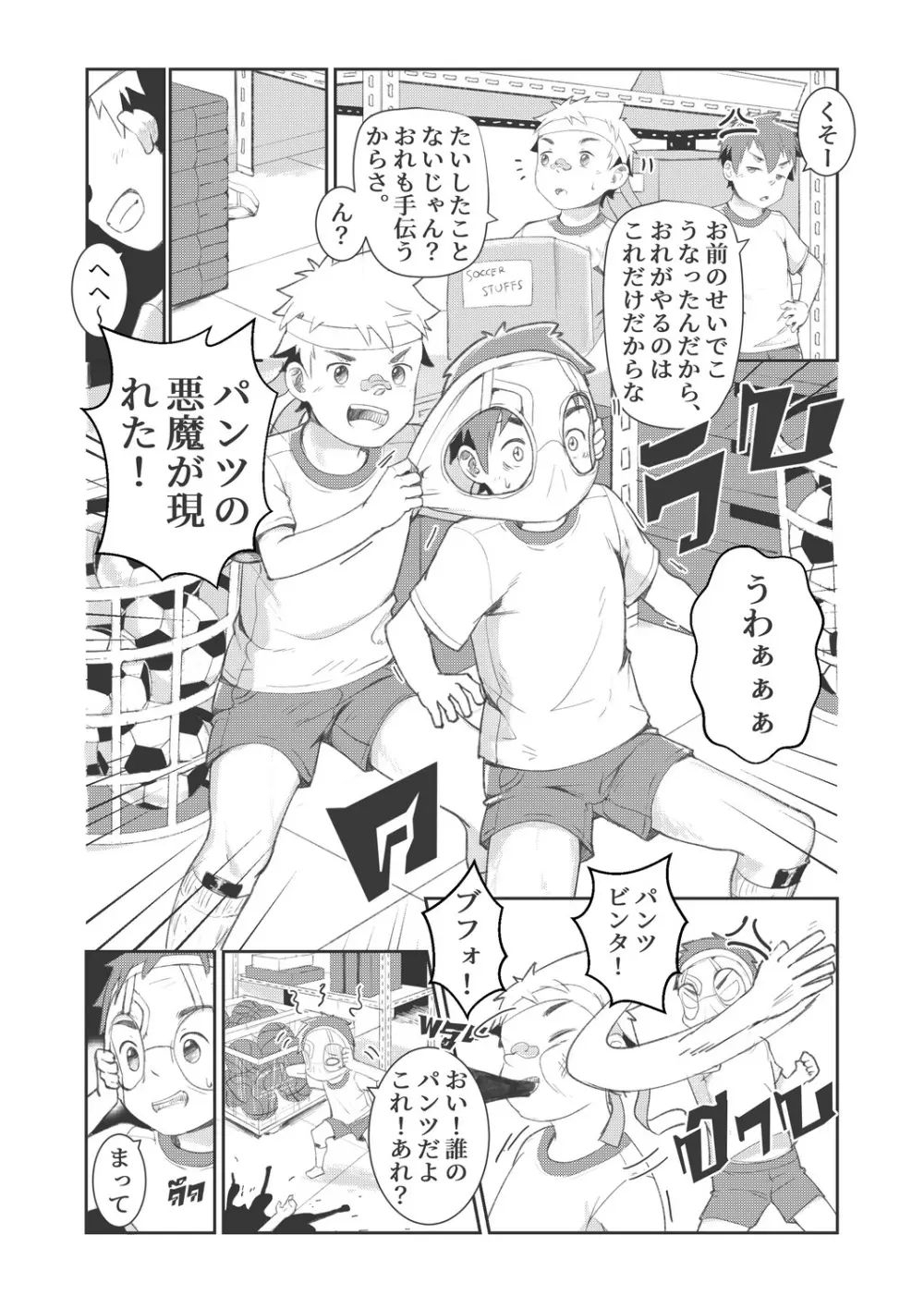 Pervert Ghost - page4