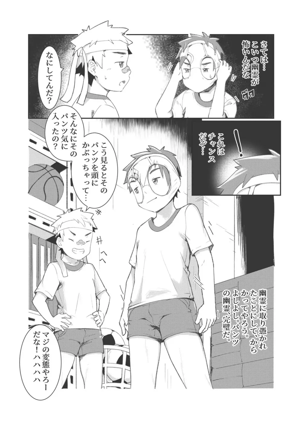 Pervert Ghost - page5