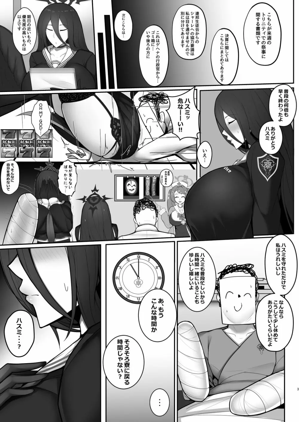 ハスミにお口とお胸とお尻で看病してもらった話 - page3