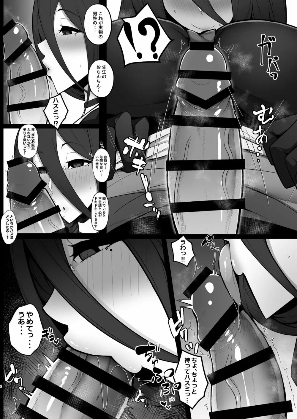 ハスミにお口とお胸とお尻で看病してもらった話 - page4