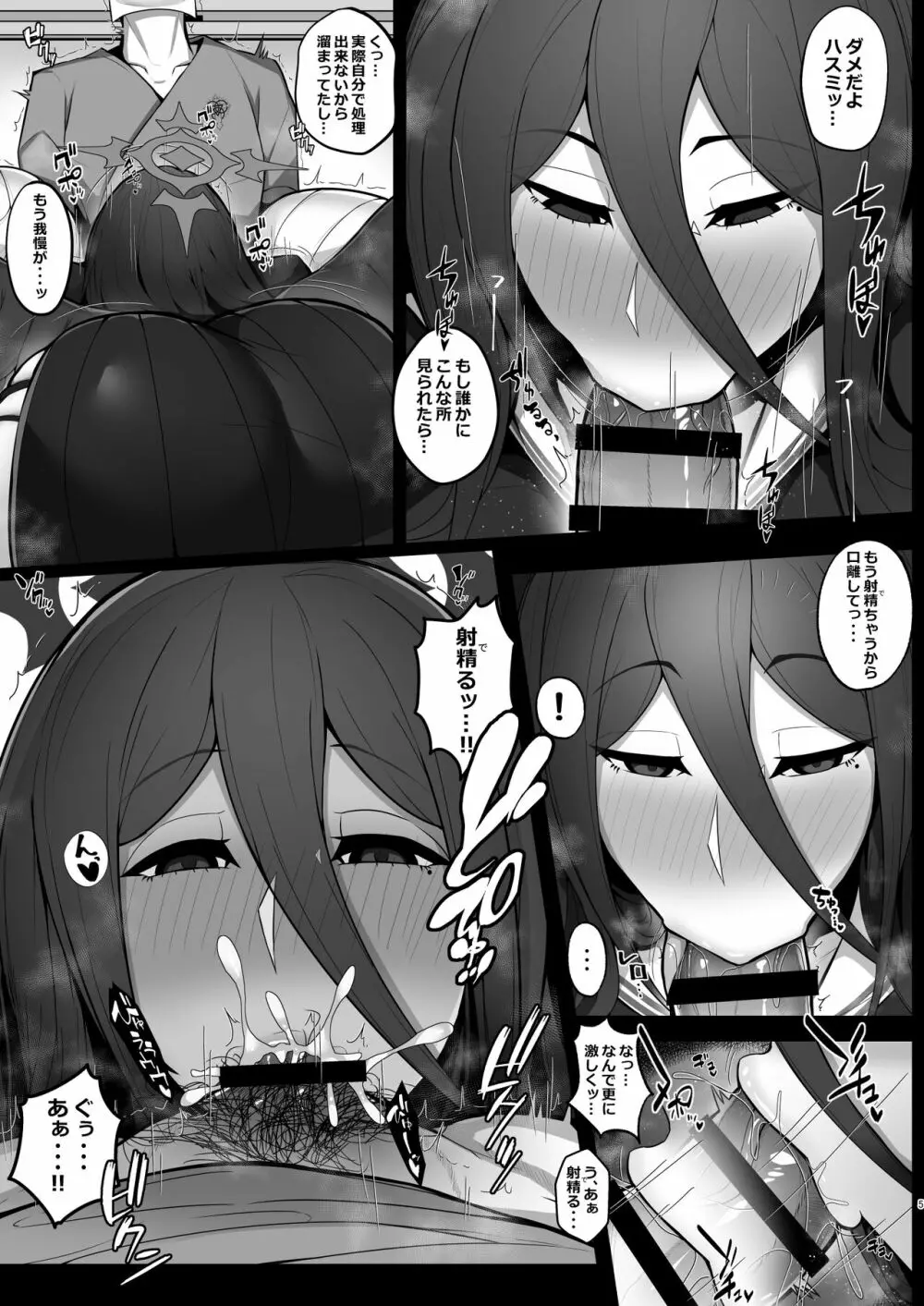ハスミにお口とお胸とお尻で看病してもらった話 - page5