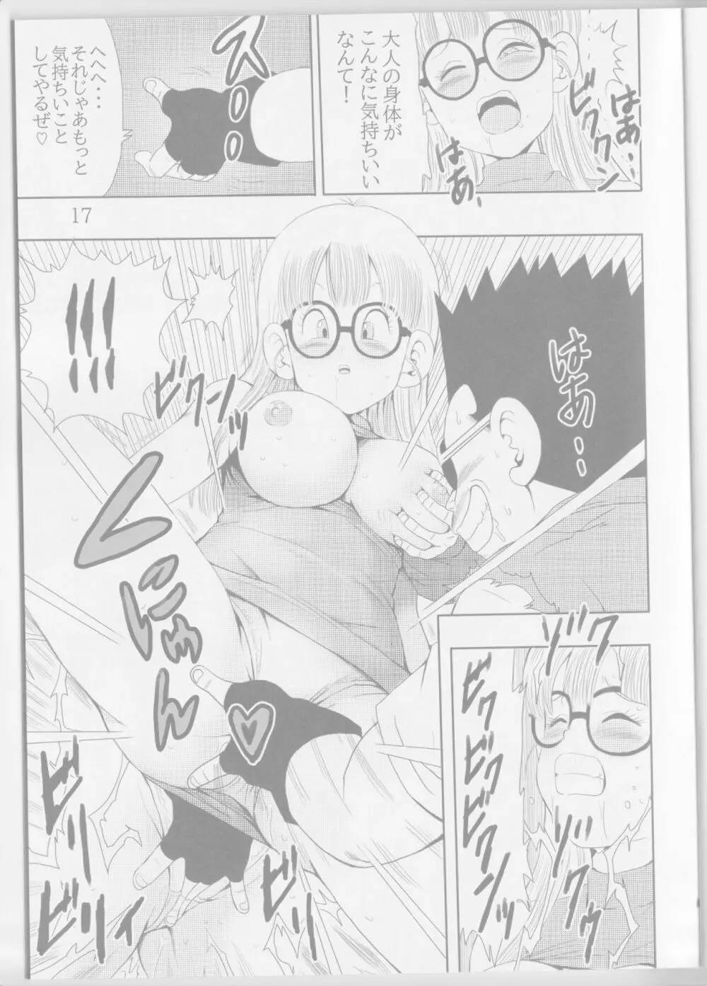 大人アラレ本 - page17