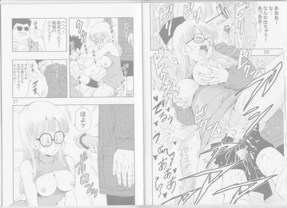 大人アラレ本 - page23