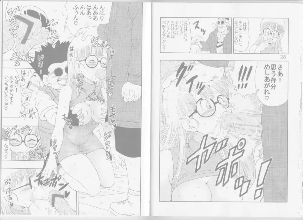 大人アラレ本 - page24