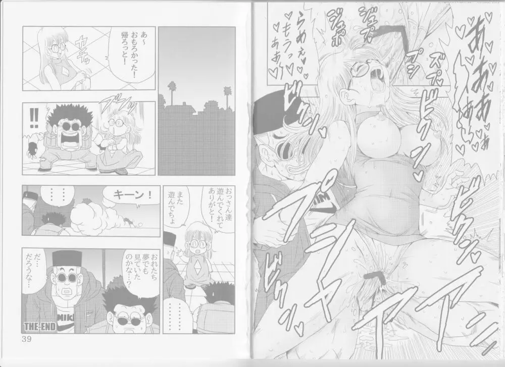 大人アラレ本 - page31