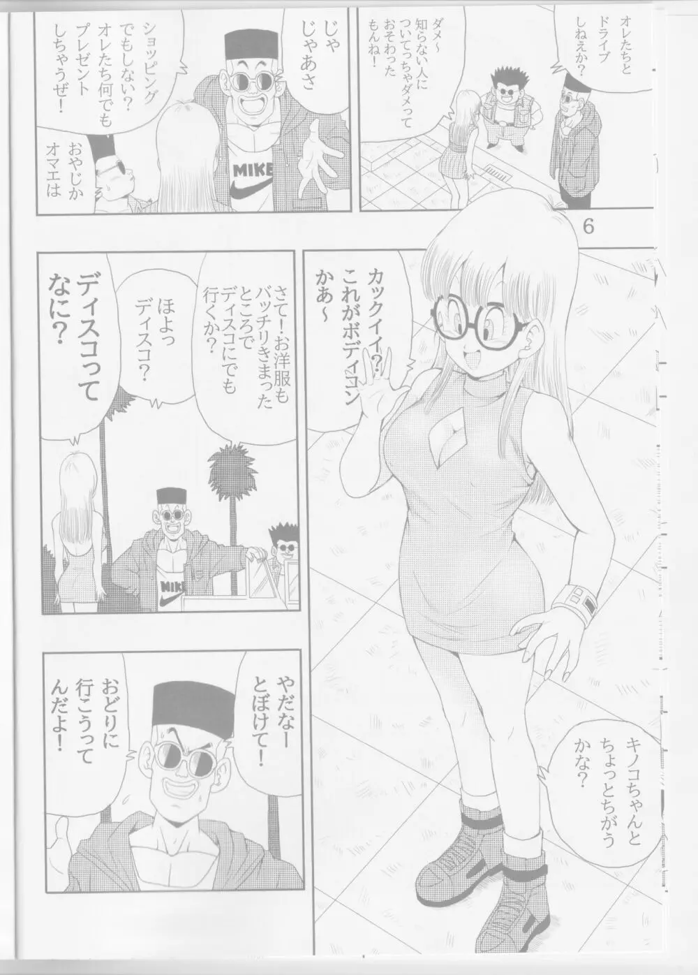 大人アラレ本 - page8