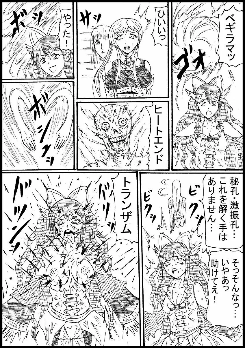 【skeb】さらにスパロボガールを北斗神拳で屠る - page5