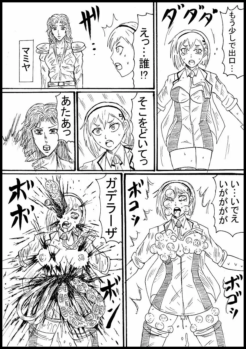 【skeb】さらにスパロボガールを北斗神拳で屠る - page6
