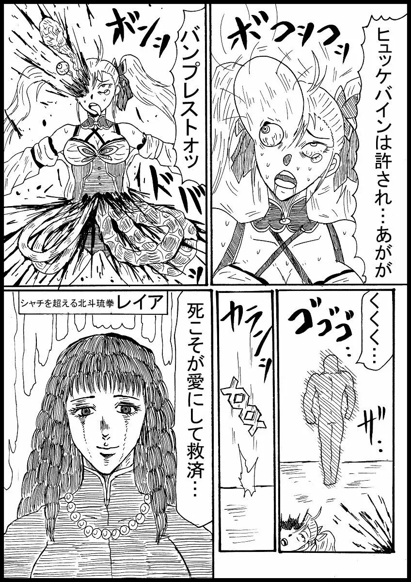 【skeb】再びスパロボガールを北斗神拳で屠る - page6