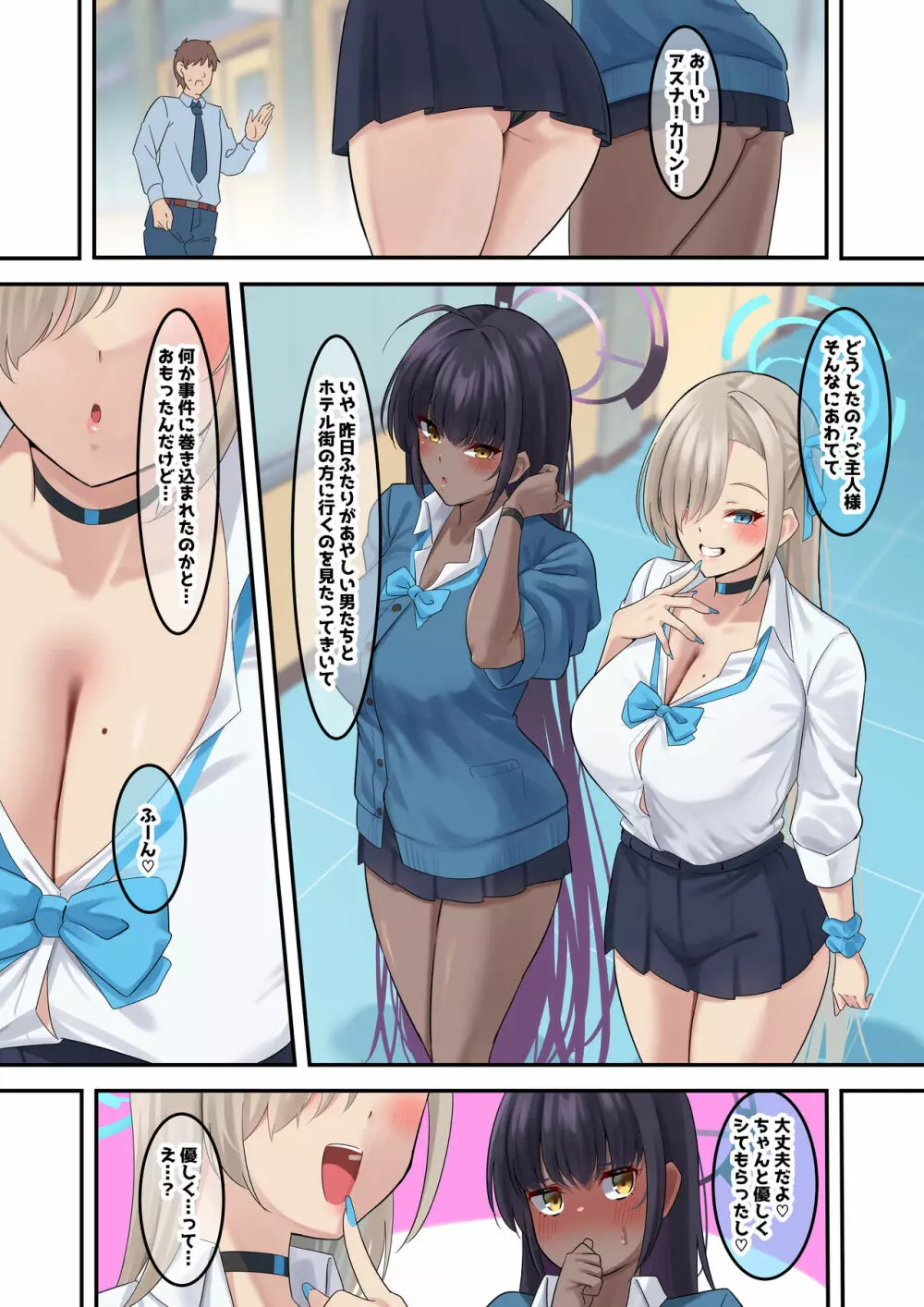 オレの生徒の白黒ギャルがどすけべ援交してた件 - page27