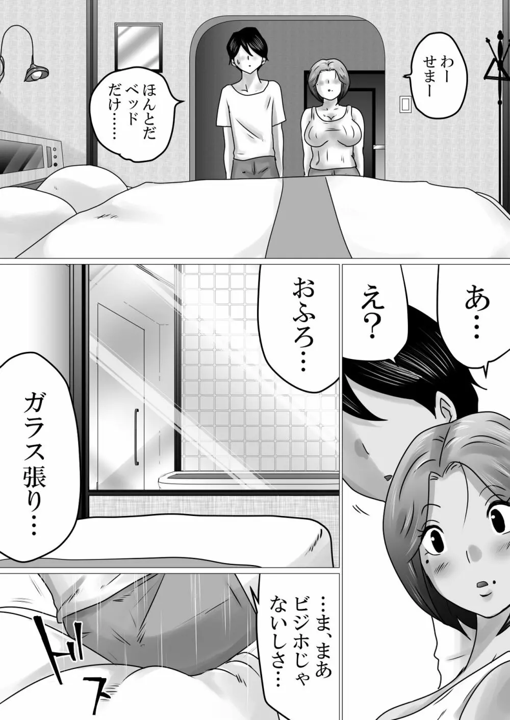 熟母と二人で、ラブホテル。～母と息子…密室で過ごす禁断の一夜～ - page11