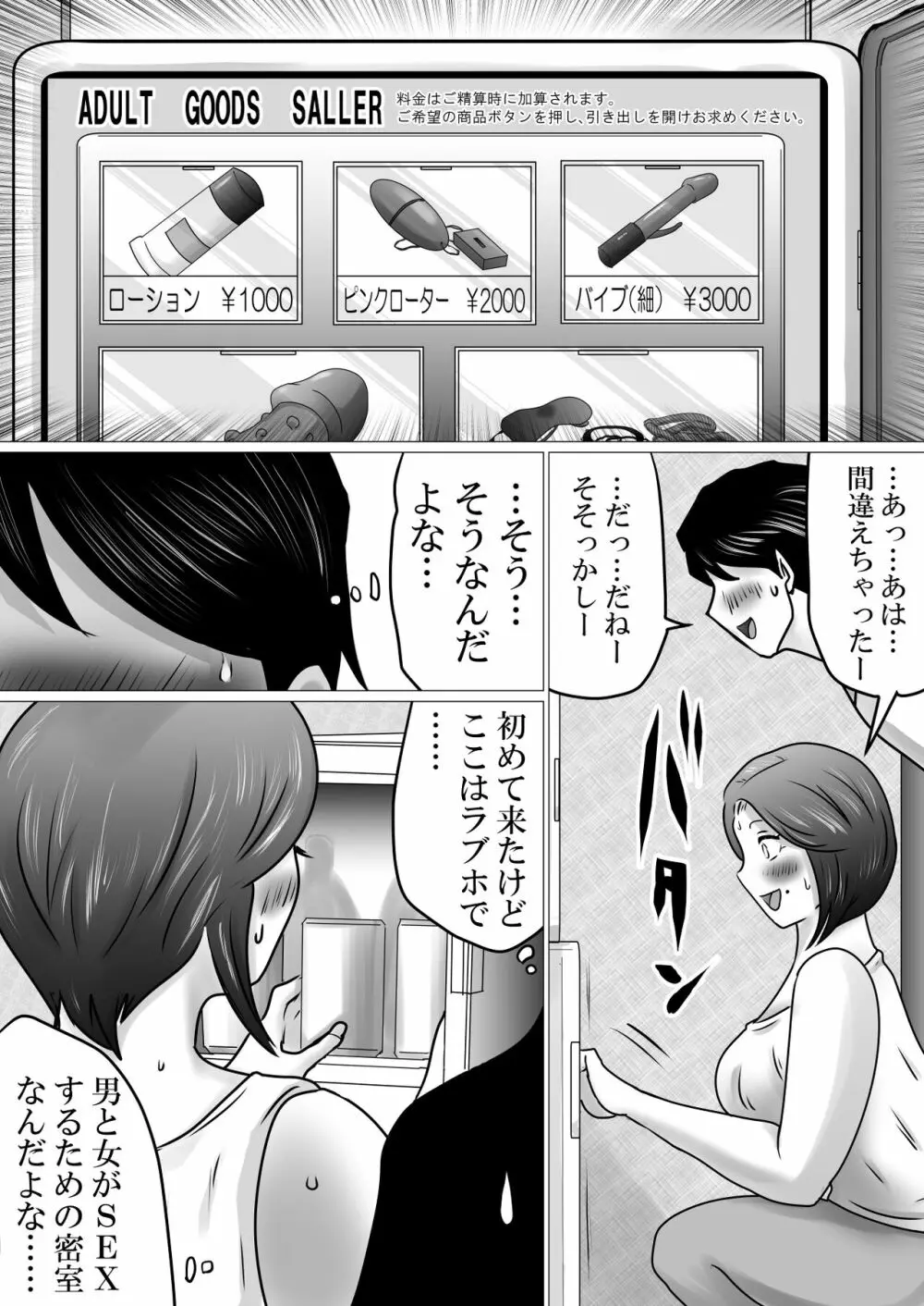 熟母と二人で、ラブホテル。～母と息子…密室で過ごす禁断の一夜～ - page13