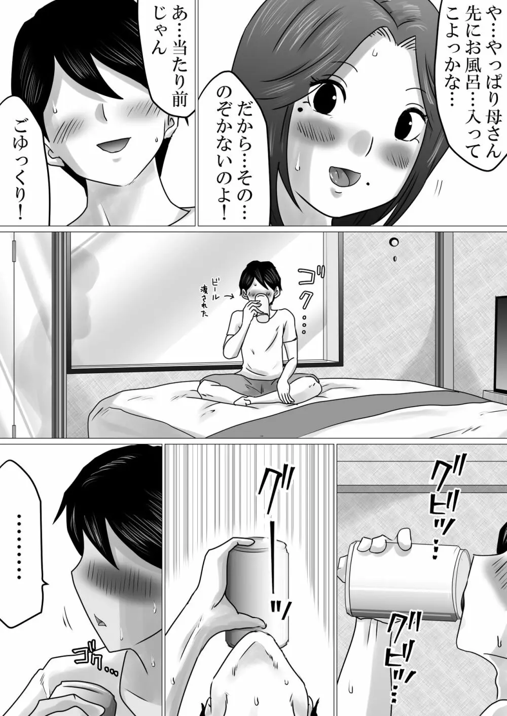 熟母と二人で、ラブホテル。～母と息子…密室で過ごす禁断の一夜～ - page15