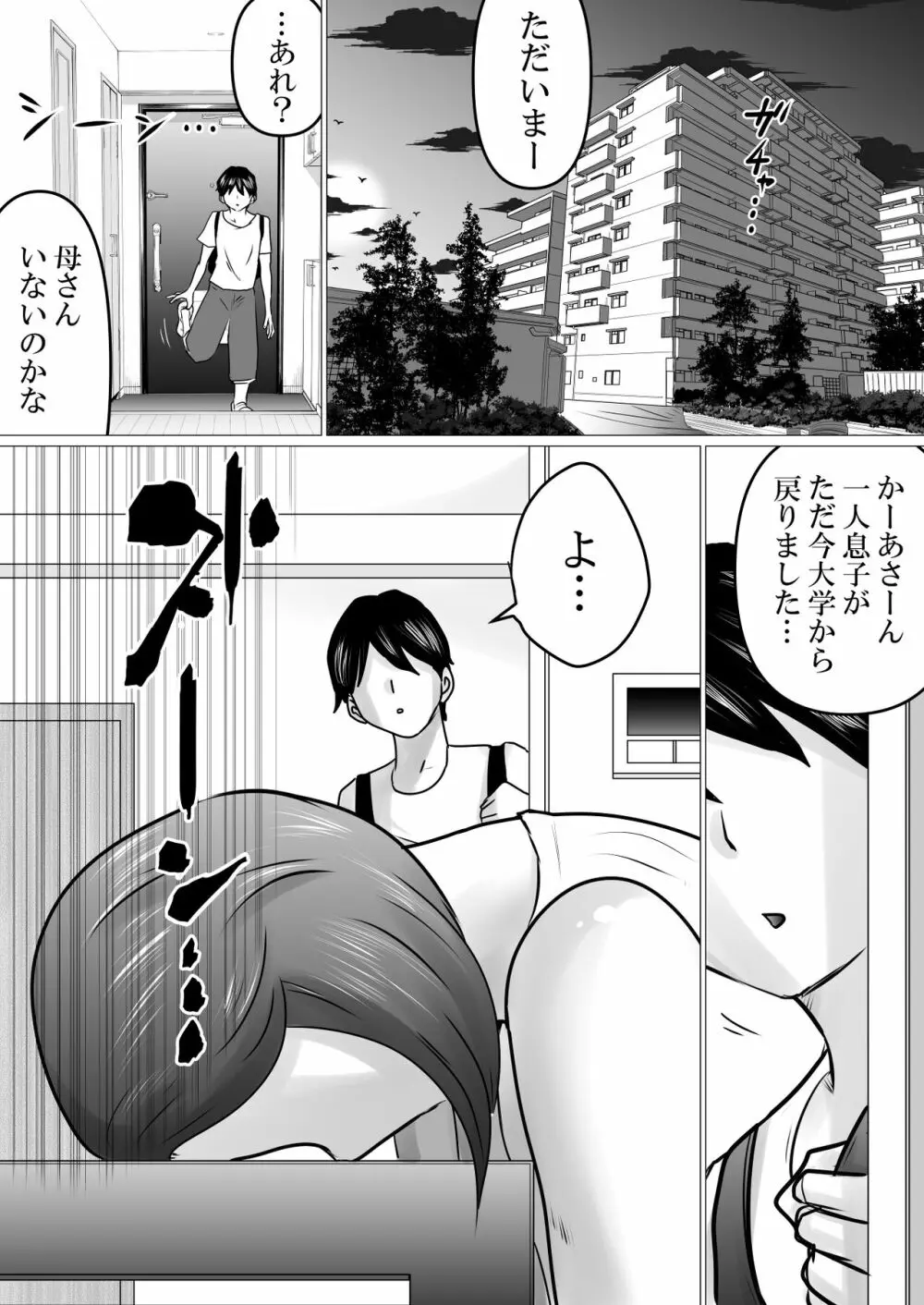 熟母と二人で、ラブホテル。～母と息子…密室で過ごす禁断の一夜～ - page2