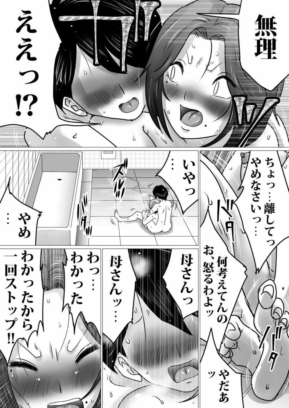 熟母と二人で、ラブホテル。～母と息子…密室で過ごす禁断の一夜～ - page22