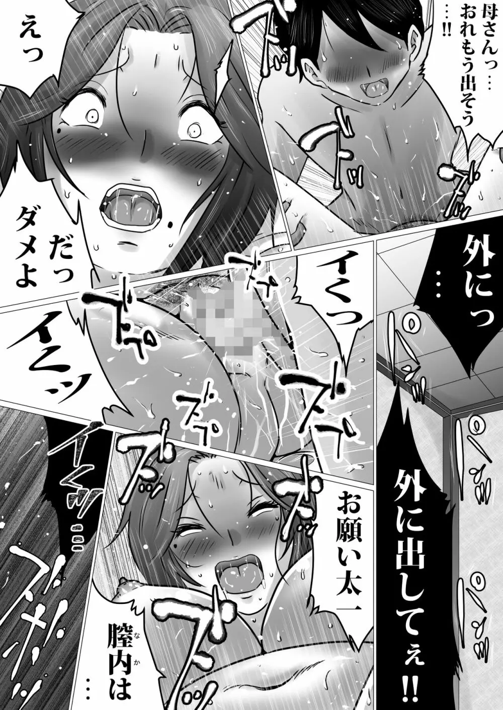 熟母と二人で、ラブホテル。～母と息子…密室で過ごす禁断の一夜～ - page39