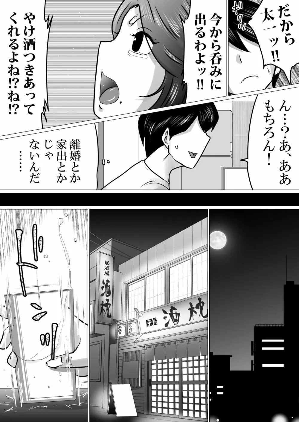 熟母と二人で、ラブホテル。～母と息子…密室で過ごす禁断の一夜～ - page4