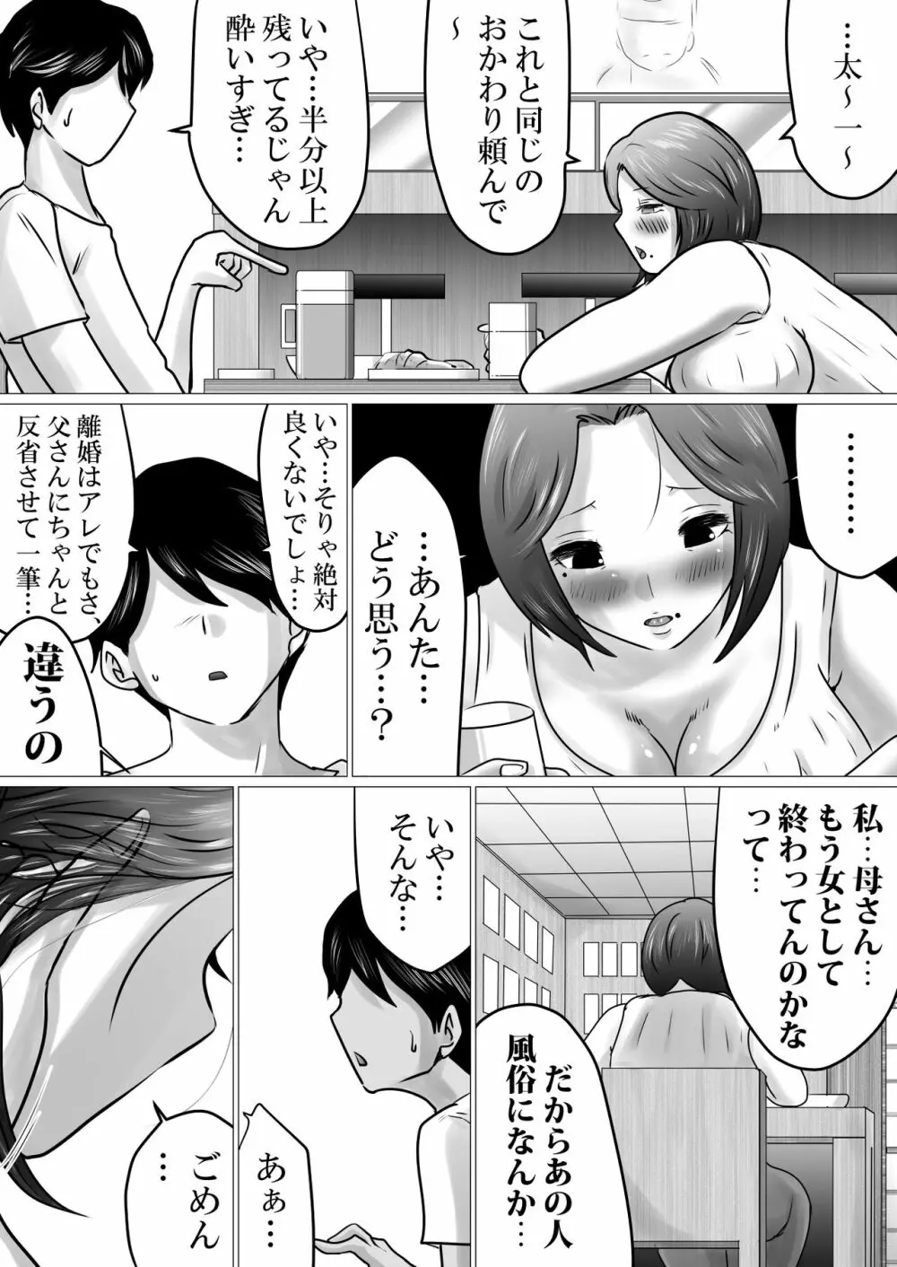 熟母と二人で、ラブホテル。～母と息子…密室で過ごす禁断の一夜～ - page5