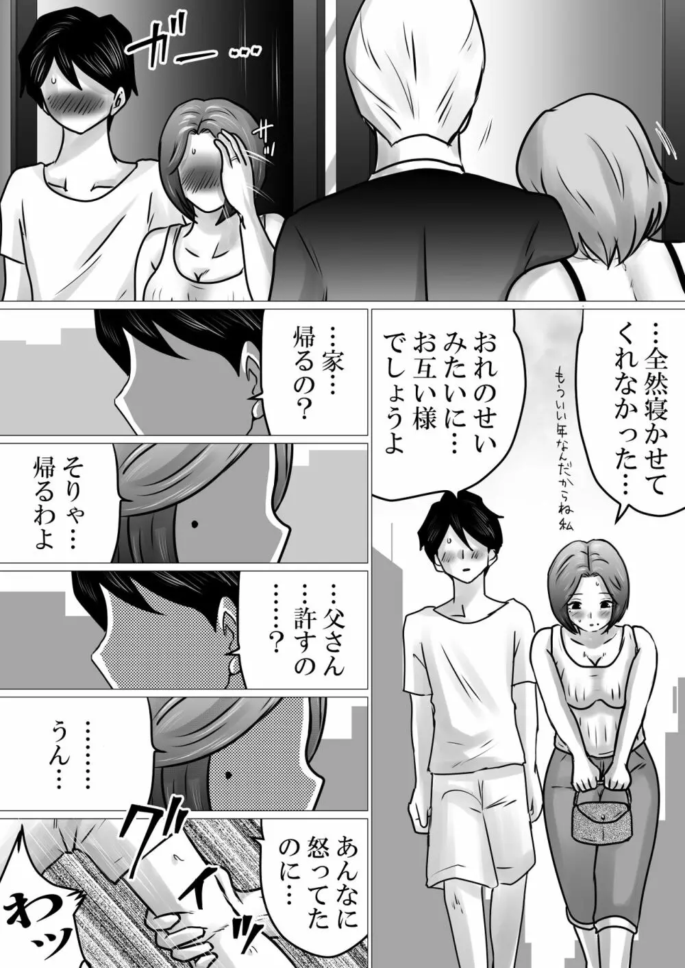 熟母と二人で、ラブホテル。～母と息子…密室で過ごす禁断の一夜～ - page58
