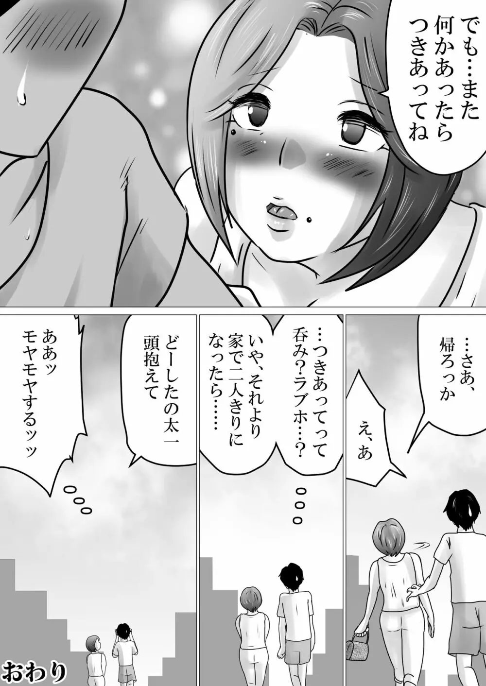 熟母と二人で、ラブホテル。～母と息子…密室で過ごす禁断の一夜～ - page59