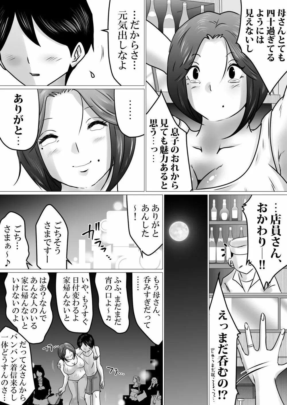 熟母と二人で、ラブホテル。～母と息子…密室で過ごす禁断の一夜～ - page7