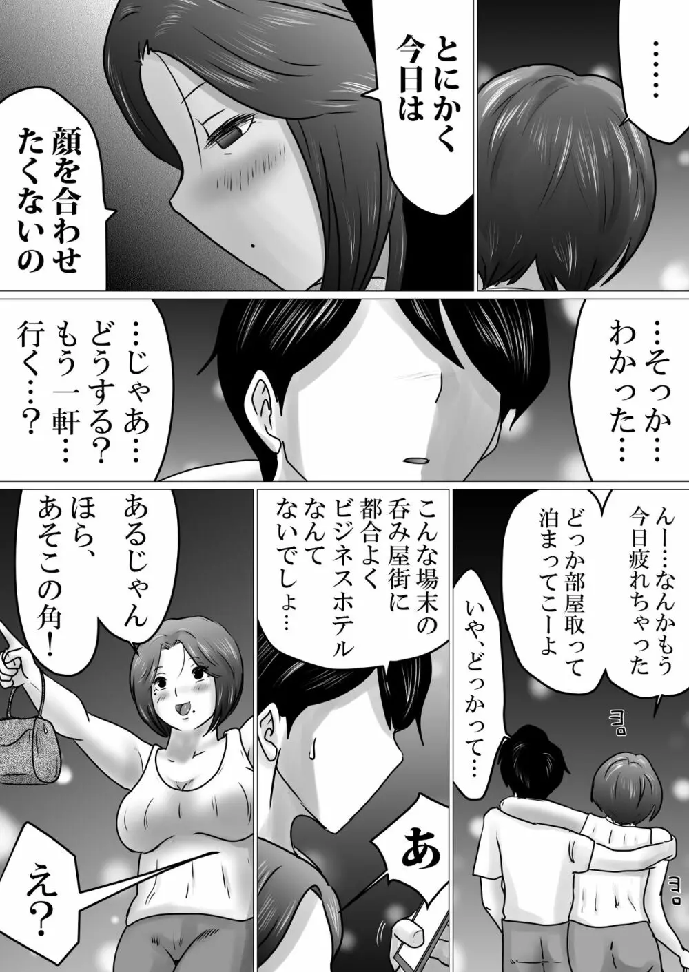 熟母と二人で、ラブホテル。～母と息子…密室で過ごす禁断の一夜～ - page8