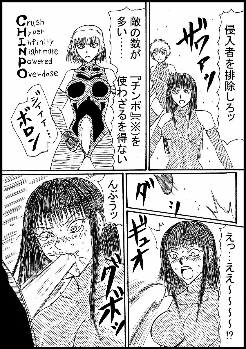 【リクエスト】ふたなり女戦士が女戦闘員たちを犯り倒す!