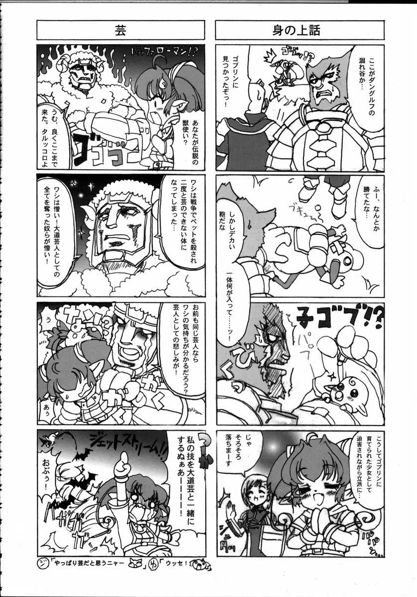 GreenPapper and RedChelisauce - page65