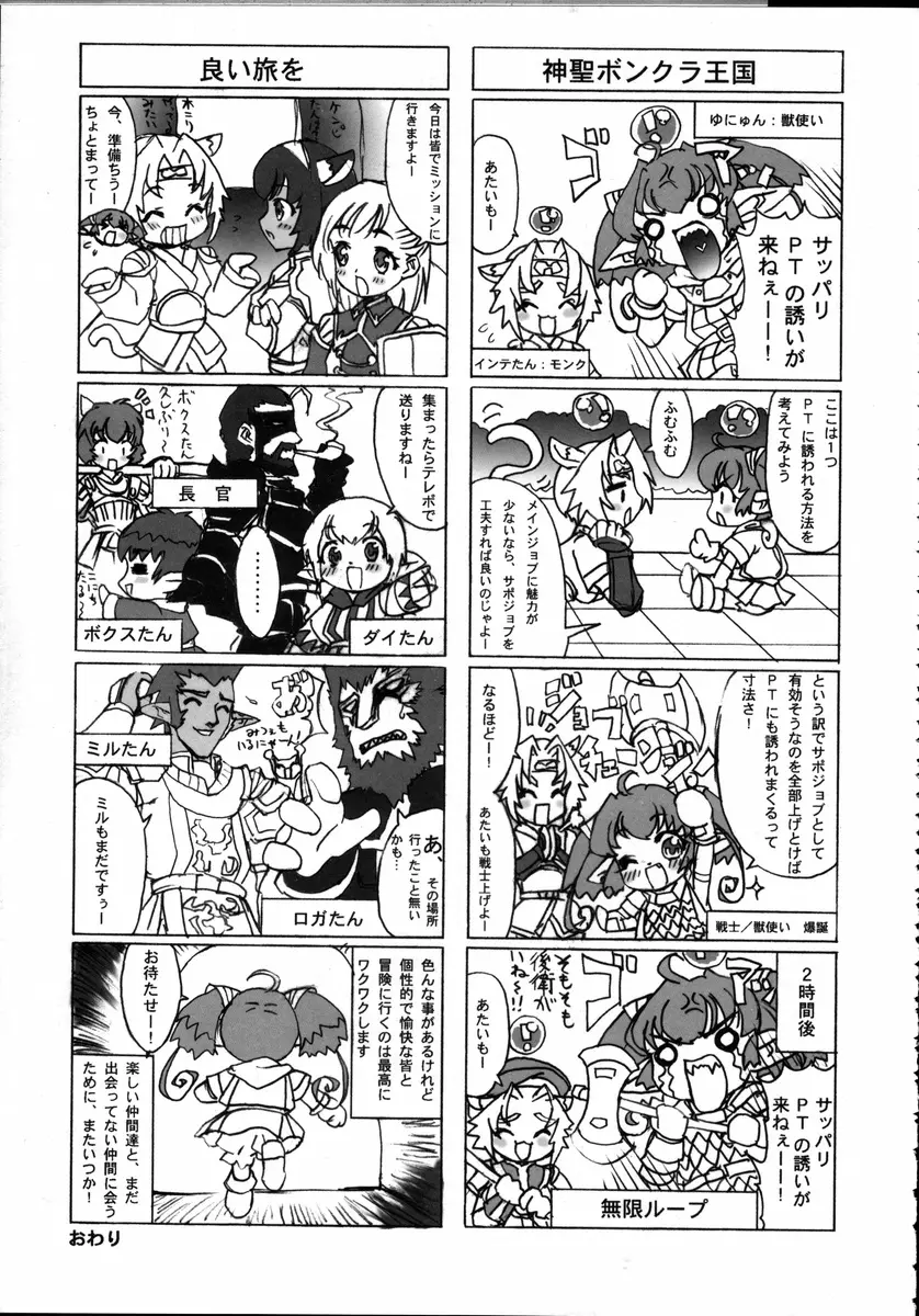 GreenPapper and RedChelisauce - page68
