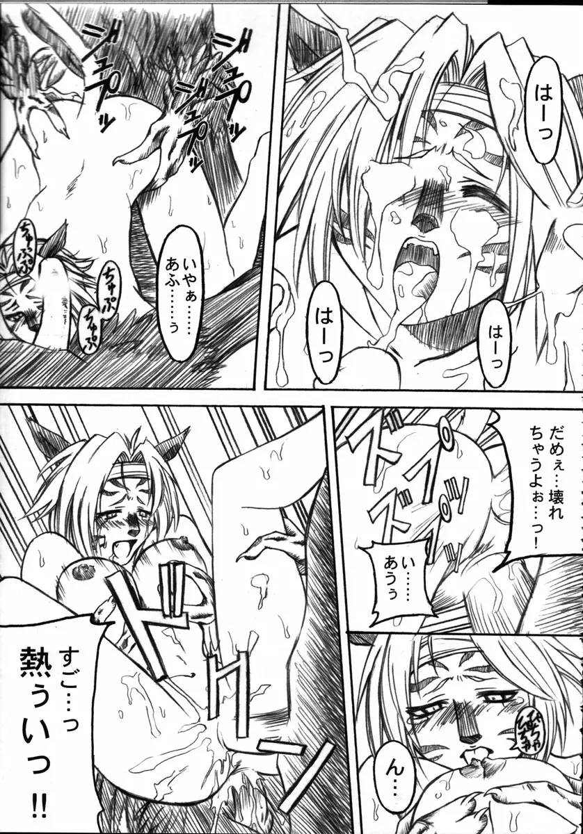 GreenPapper and RedChelisauce - page74