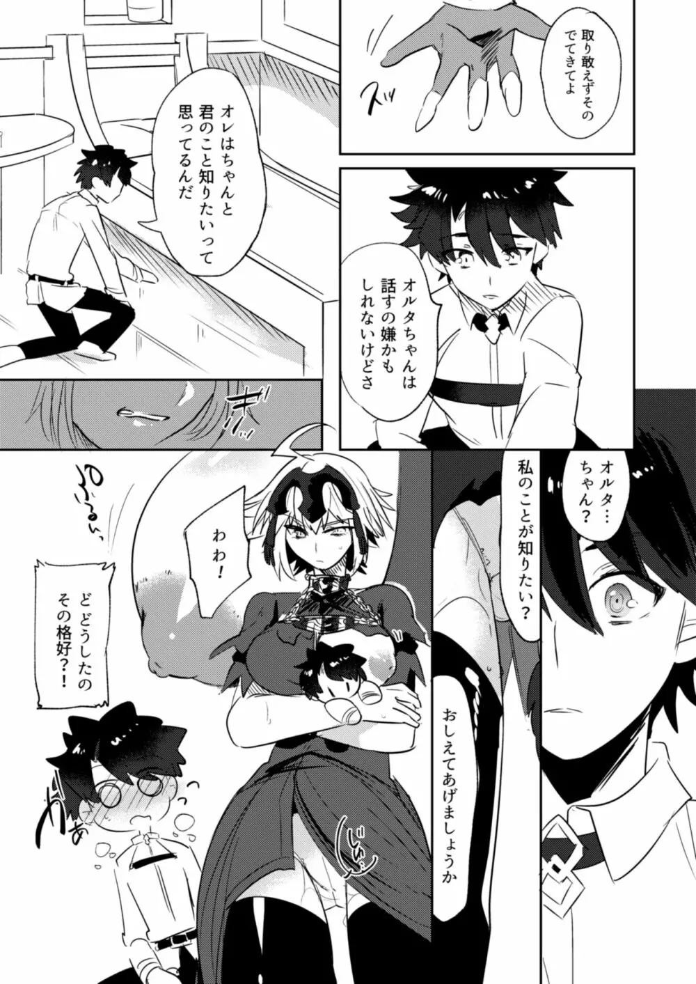オルタちゃん仲良くなりたい! II - page11