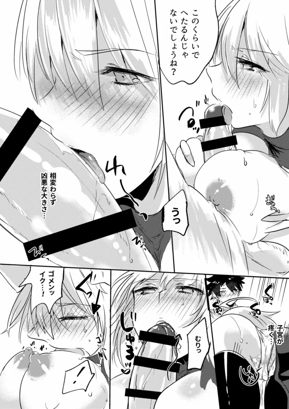 オルタちゃん仲良くなりたい! II - page18