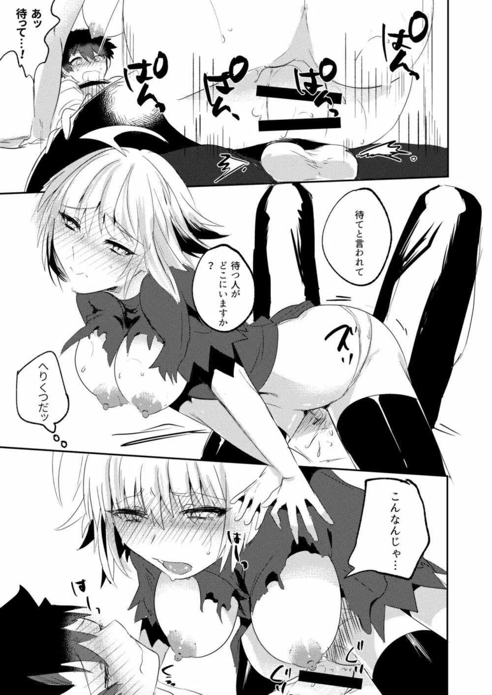 オルタちゃん仲良くなりたい! II - page21