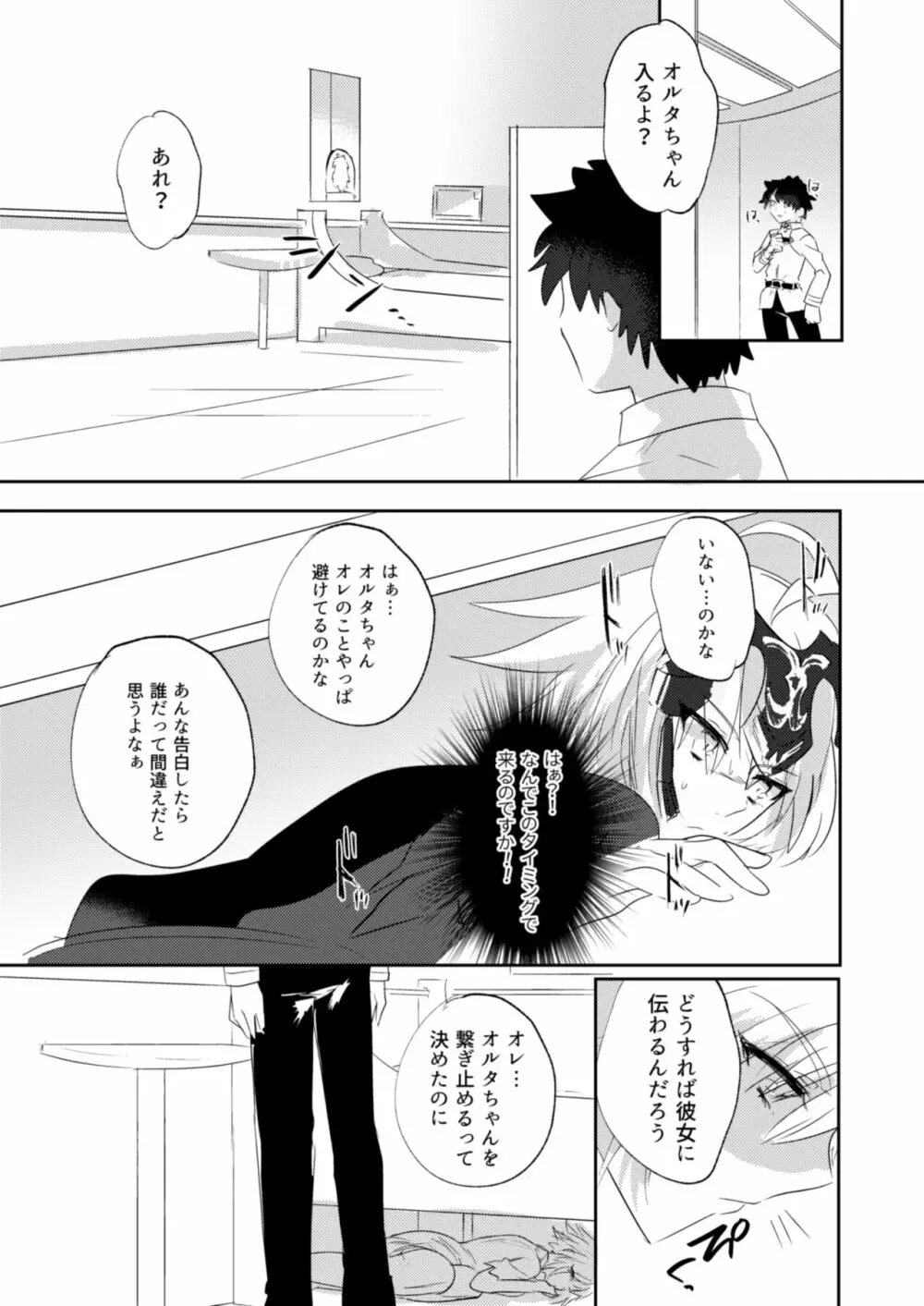 オルタちゃん仲良くなりたい! II - page9