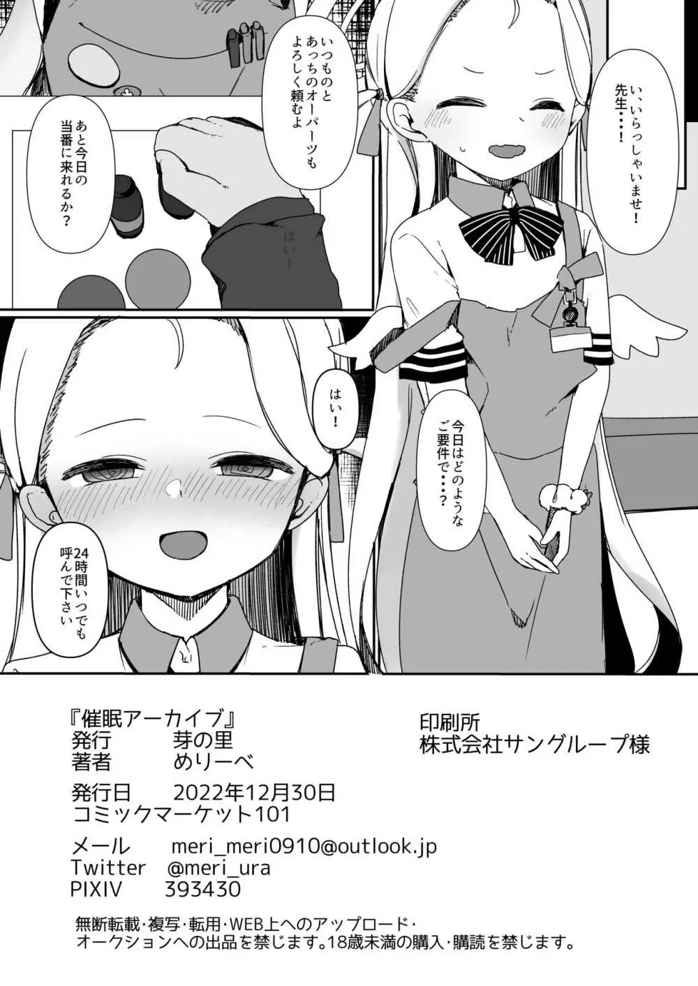 催眠アーカイブ - page26