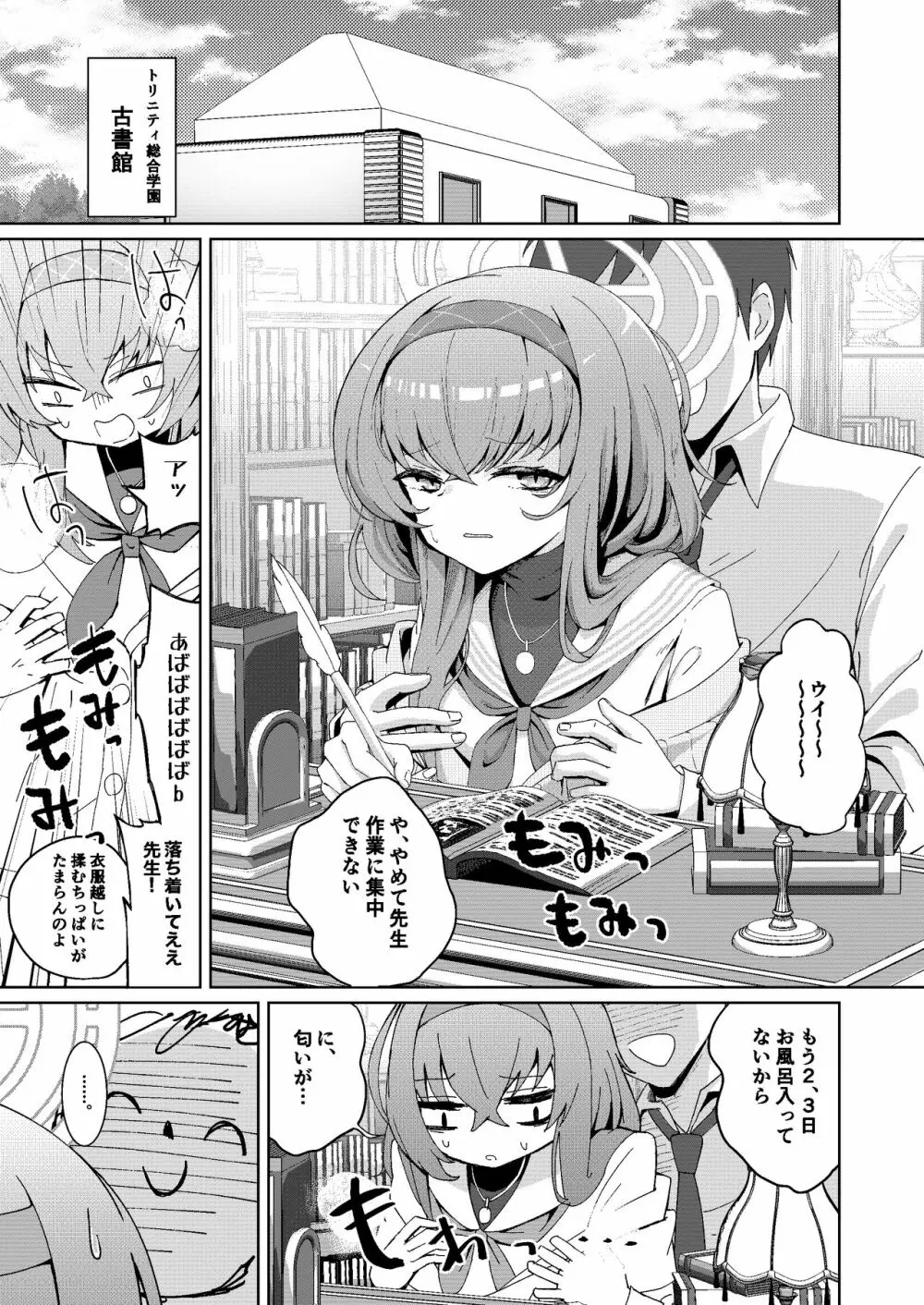 デスクで内緒エッチ - page13